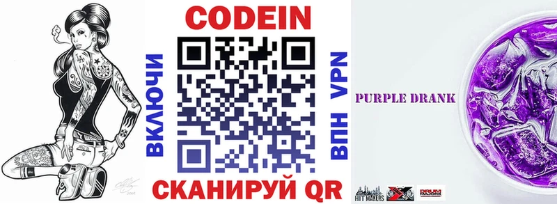 купить   Салават  Codein Purple Drank 